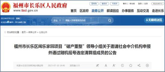 坑慘!爛尾2年!福州又一項目房企面臨破產清算!