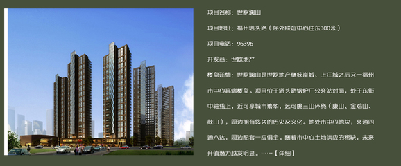 世歐瀾山 城市風(fēng)水的完美詮釋