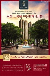 永翌上尚城8月4日耀世開(kāi)盤(pán)，8188元/㎡起，認(rèn)籌即享巨惠