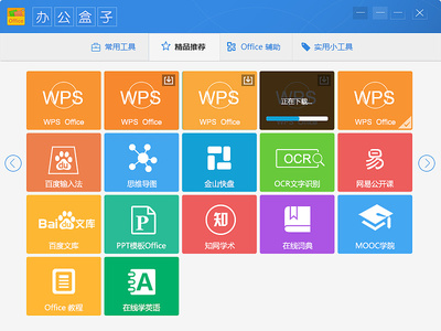 便捷高效 辦公盒子應(yīng)用軟件助力工作提效