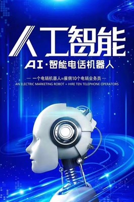 智能營銷筆記本與智能語音機器人 現代營銷的創新組合