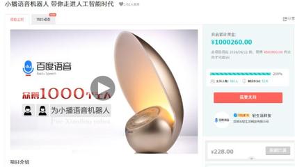 美團支付助力至愛小播機器人10天淘寶眾籌破百萬，智能語音交互前景廣闊