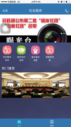 社會服務APP與互聯(lián)網(wǎng)數(shù)據(jù)服務 構(gòu)建智慧城市新生態(tài)