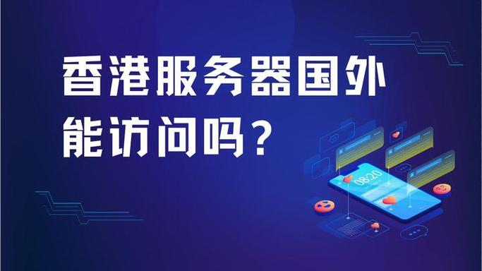 服務器在外國訪問 互聯(lián)網(wǎng)數(shù)據(jù)服務的跨境連接與挑戰(zhàn)